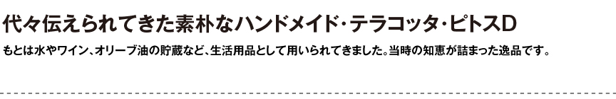 ギリシャ【ピトスD】