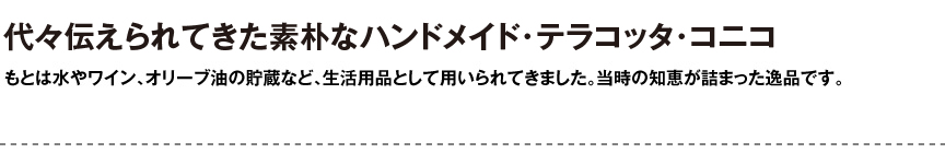 ギリシャ【コニコ】