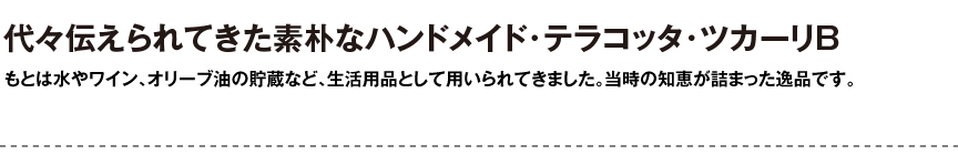 ギリシャ【ツカーリB】