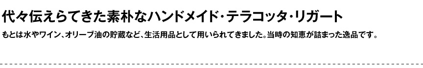 ギリシャ【リガート】