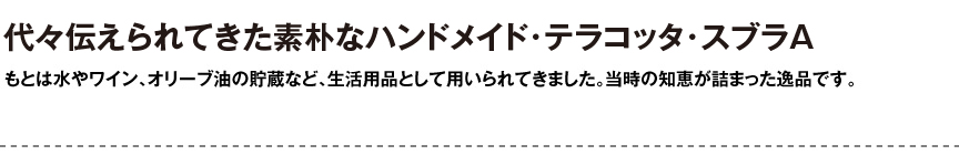 ギリシャ【スブラA】