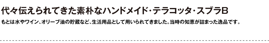 ギリシャ【スブラB】