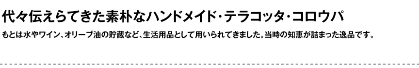 ギリシャ【コロウパ】