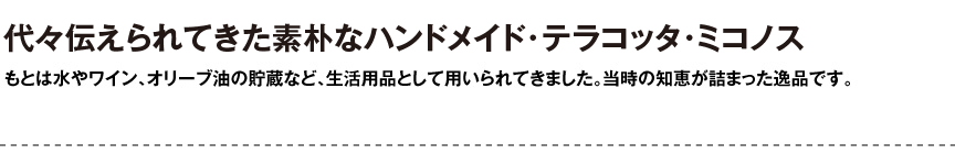 ギリシャ【ミコノス】