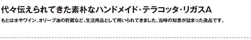 ギリシャ【リガスA】