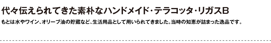 ギリシャ【リガスB】