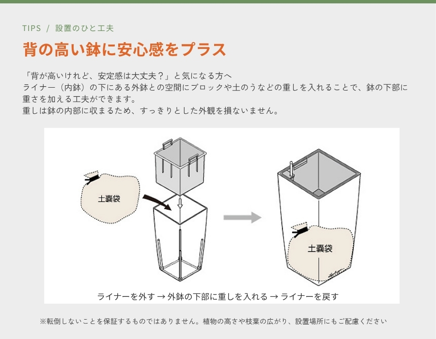 背高レチューザの転倒防止策