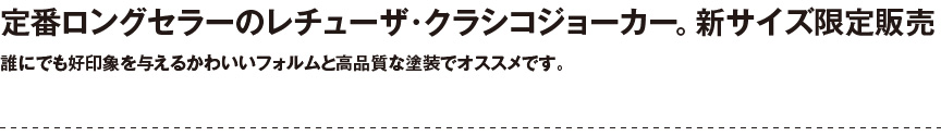 レチューザ【クラシコジョーカー28】
