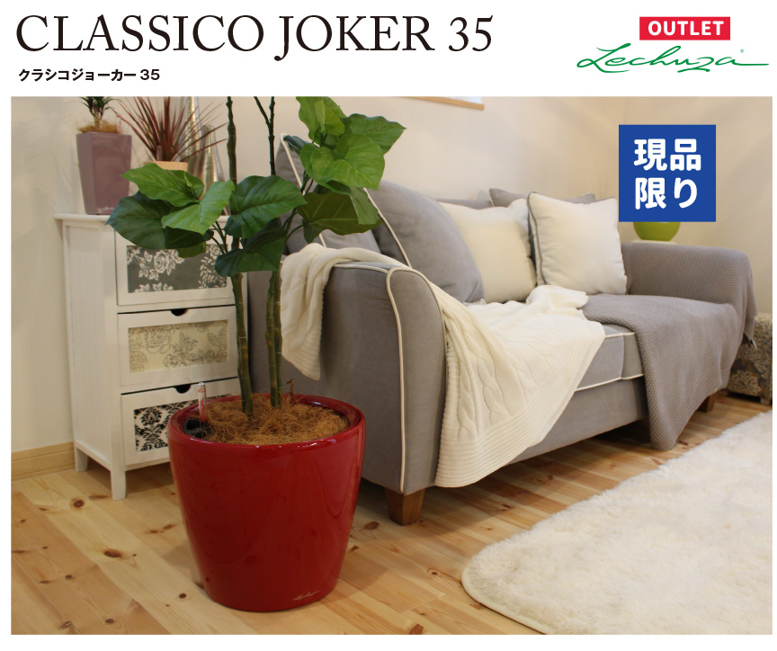 レチューザクラシコジョーカー35アウトレットセール