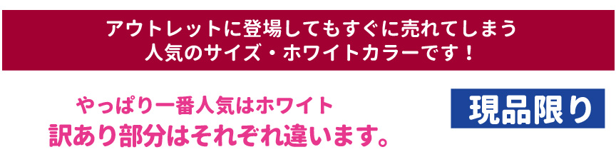 レチューザ訳アリセール