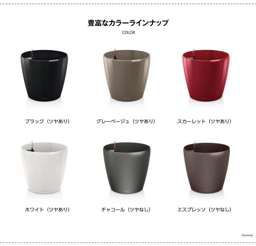 ドイツ製プランター『LECHUZA・レチューザ』クラシコ70|底面給水鉢 ドイツ製プランター『LECHUZA・レチューザ』クラシコ70|底面給水鉢