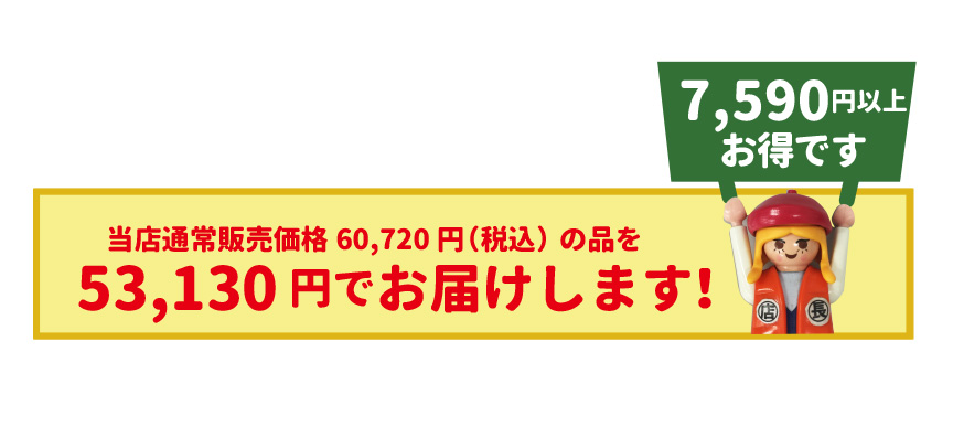 レチューザ訳アリセール