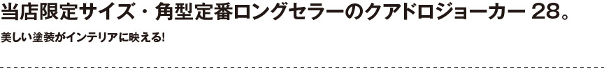 レチューザ【クアドロジョーカー28】