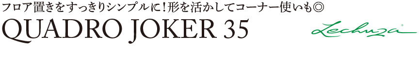 レチューザ【クアドロジョーカー35】