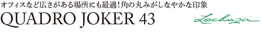 レチューザ【クアドロジョーカー43】