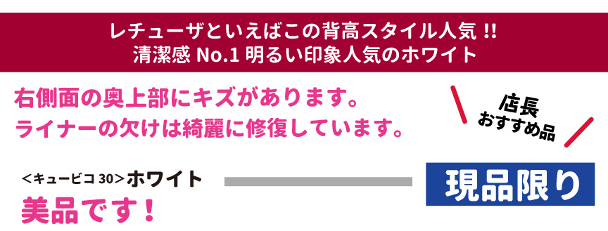 レチューザ訳アリセール
