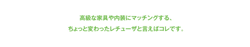 レチューザ【ディアマンテ】