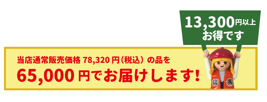 レチューザ訳アリセール