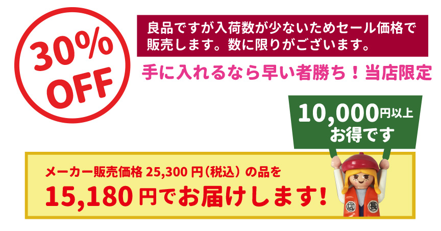 レチューザ訳アリセール