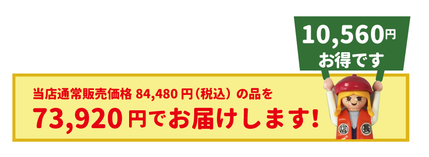 アウトレット訳アリセール