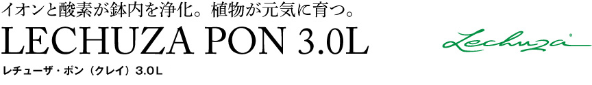 レチューザ【レチューザポン3.0】