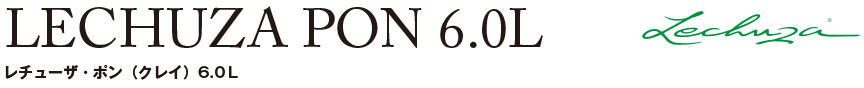 レチューザ【レチューザポン6.0】