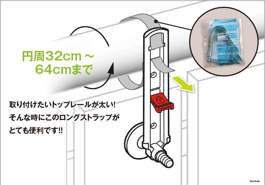 レチューザ【付属品:ロングストラップ】