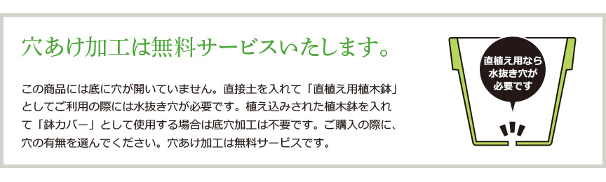 水抜き穴は無料