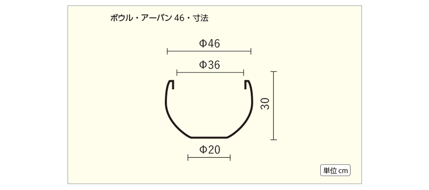 ボウル・アーバン46