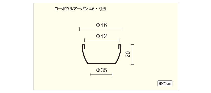 ローボウルアーバン41