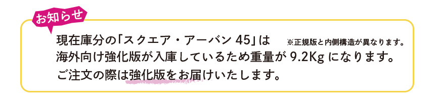 補強版重量のお知らせ