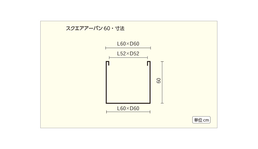 スクエア・アーバン60