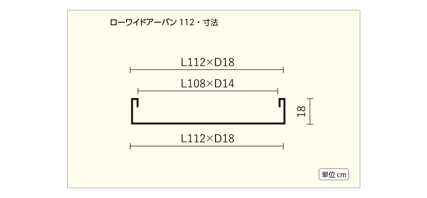 ローワイド・アーバン112