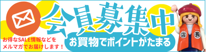 プロショップ会員募集中