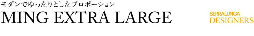セラルンガデザイナーズ【ミングエクストララージ】