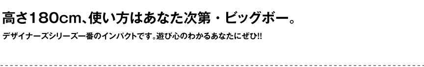 セラルンガデザイナーズ【ビッグボー】