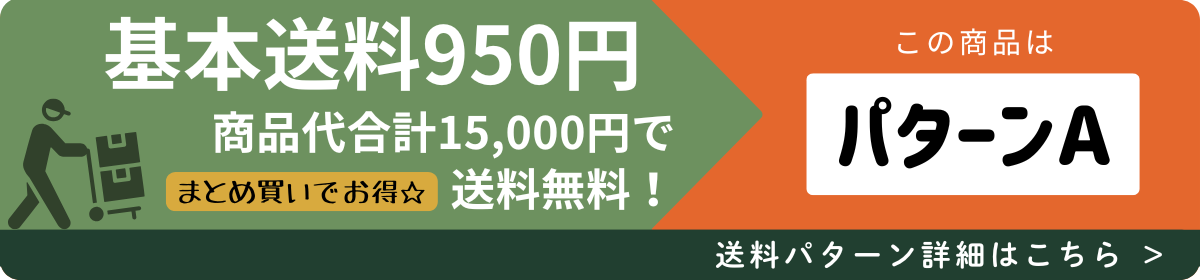 送料パターンA