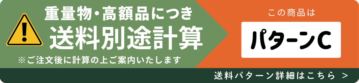 送料パターンC