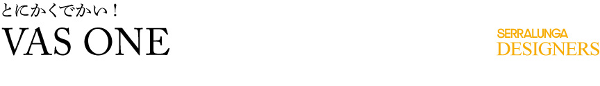セラルンガデザイナーズ【バスワン】
