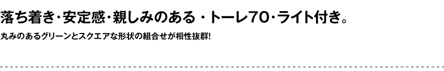 ライト【トーレライト70屋内】