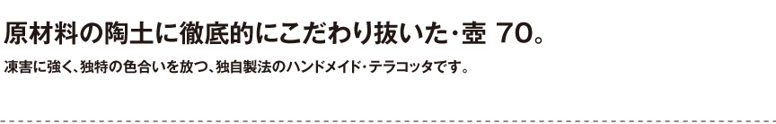 トスカーナ【壺70】