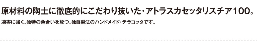 トスカーナ【アトラスカセッタリスチア100】