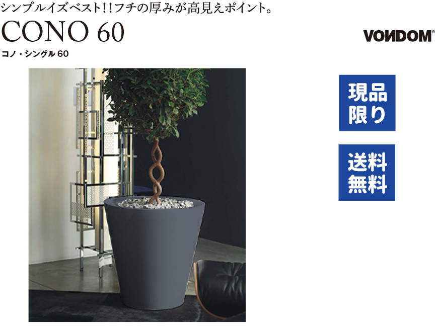 ボンドムコノシングル60