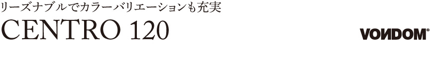ボンドム【セントロ・シングル120】