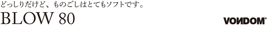 ボンドム【ブロー80】