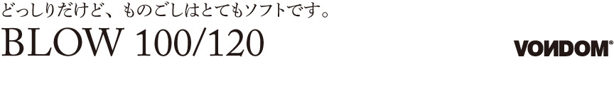 ボンドム【ブロー100/120】