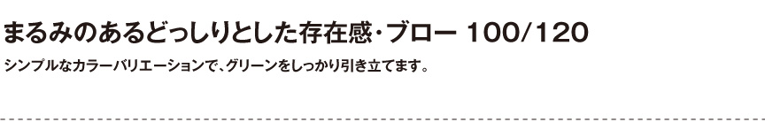 ボンドム【ブロー100/120】